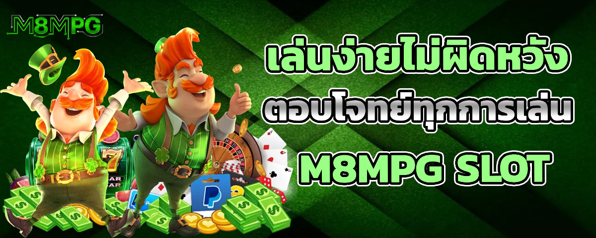 m8m pg เครดิตฟรี